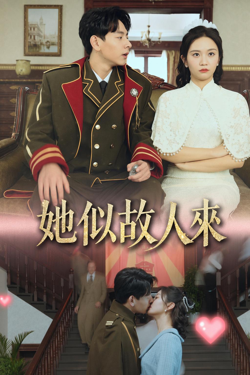 她似故人來
