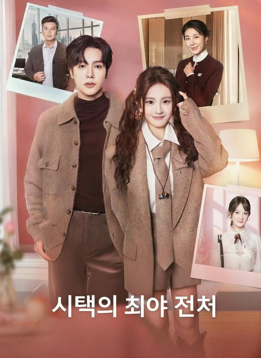 시댁의 최애 전처