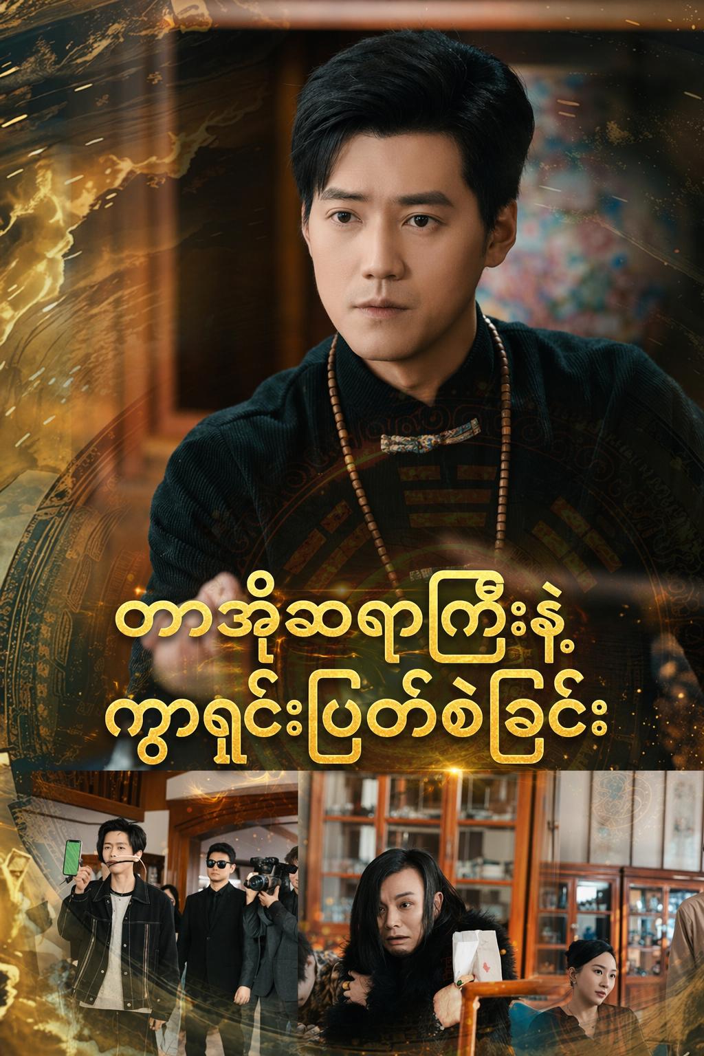 တာအိုဆရာကြီးနဲ့ ကွာရှင်းပြတ်စဲခြင်း