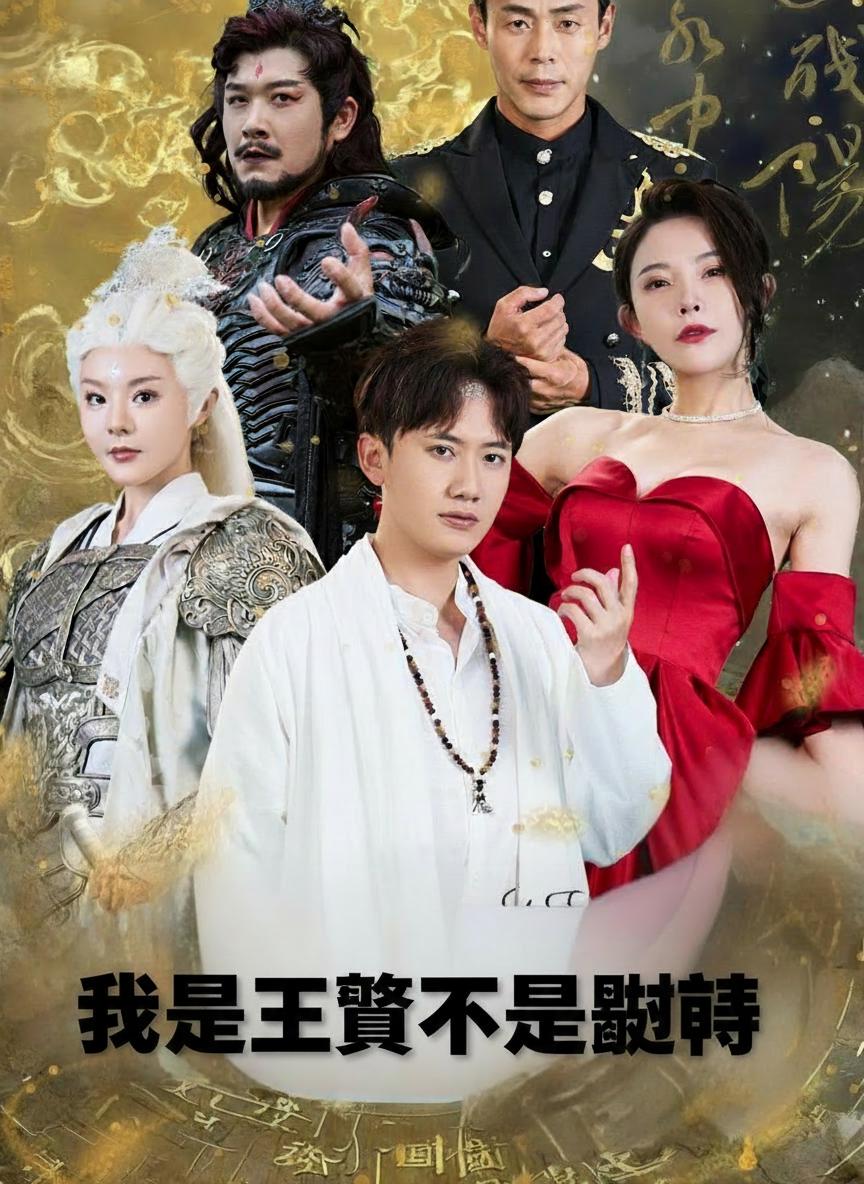 我是至尊不是廚神