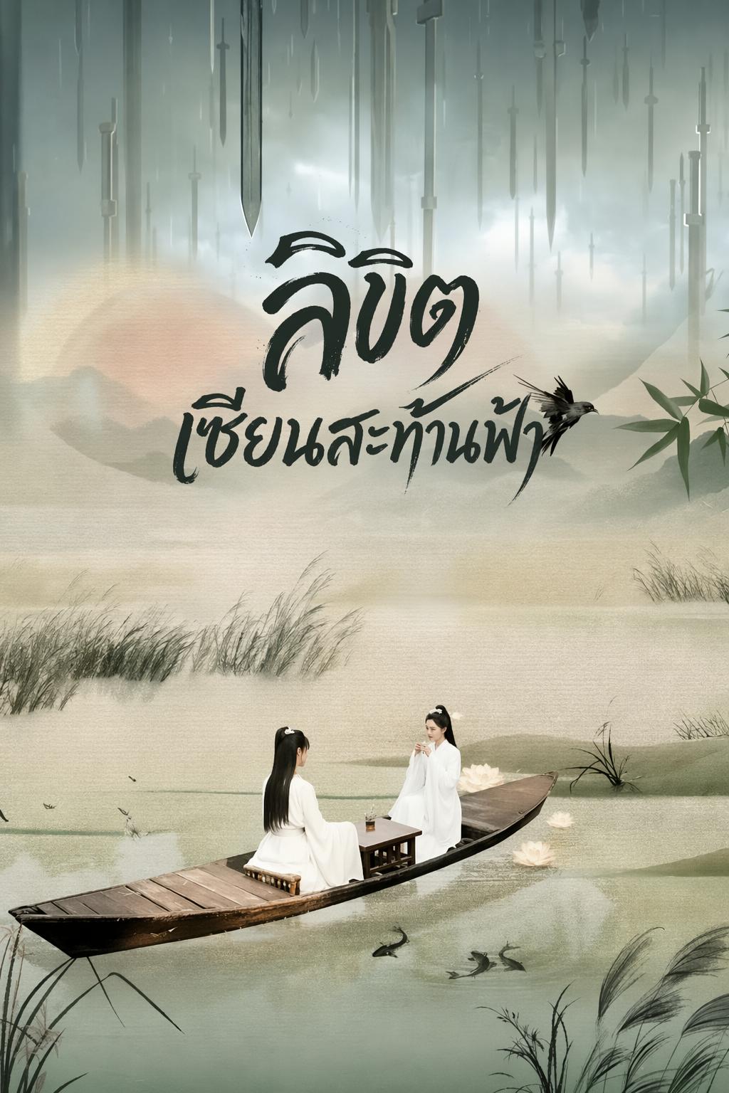 สาวใช้ของข้าคือจักรพรรดินี