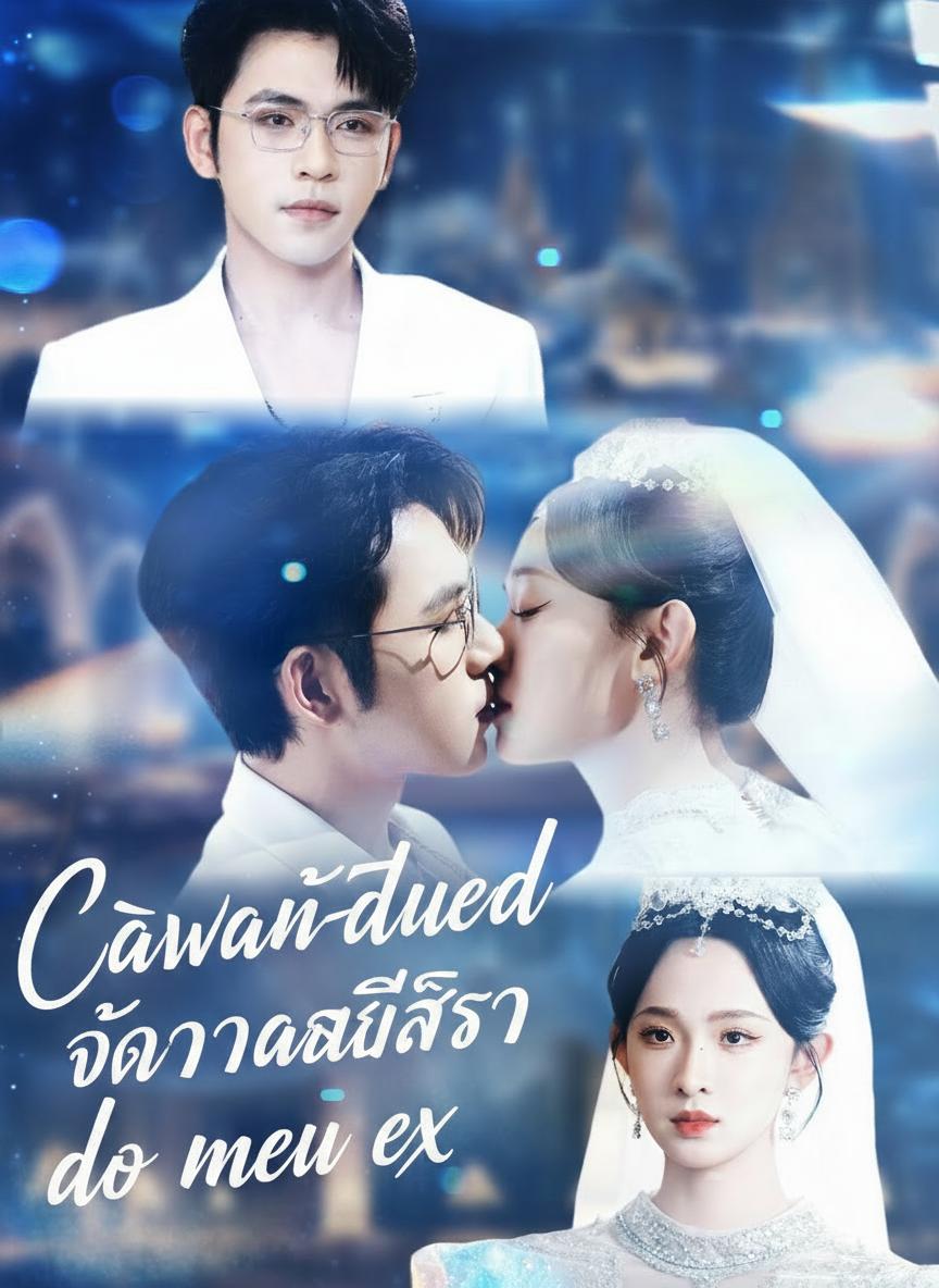 วิวาห์เดือด เจ้าสาวเลือกศัตรู