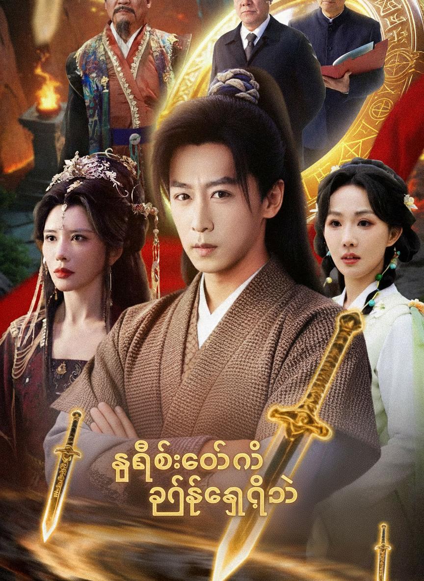 နိုင်ငံတော်၏ ကျင့်ကြံသူ