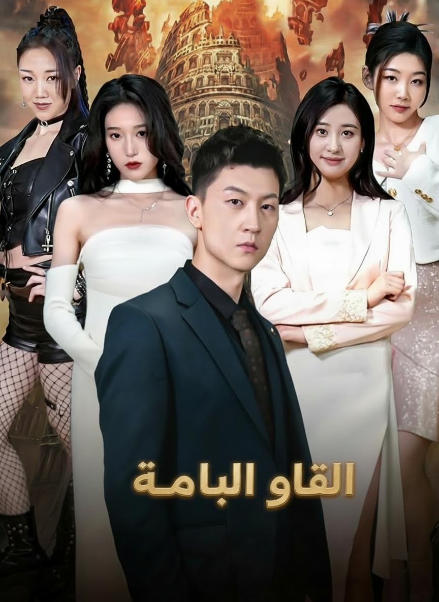 ملك الجحيم