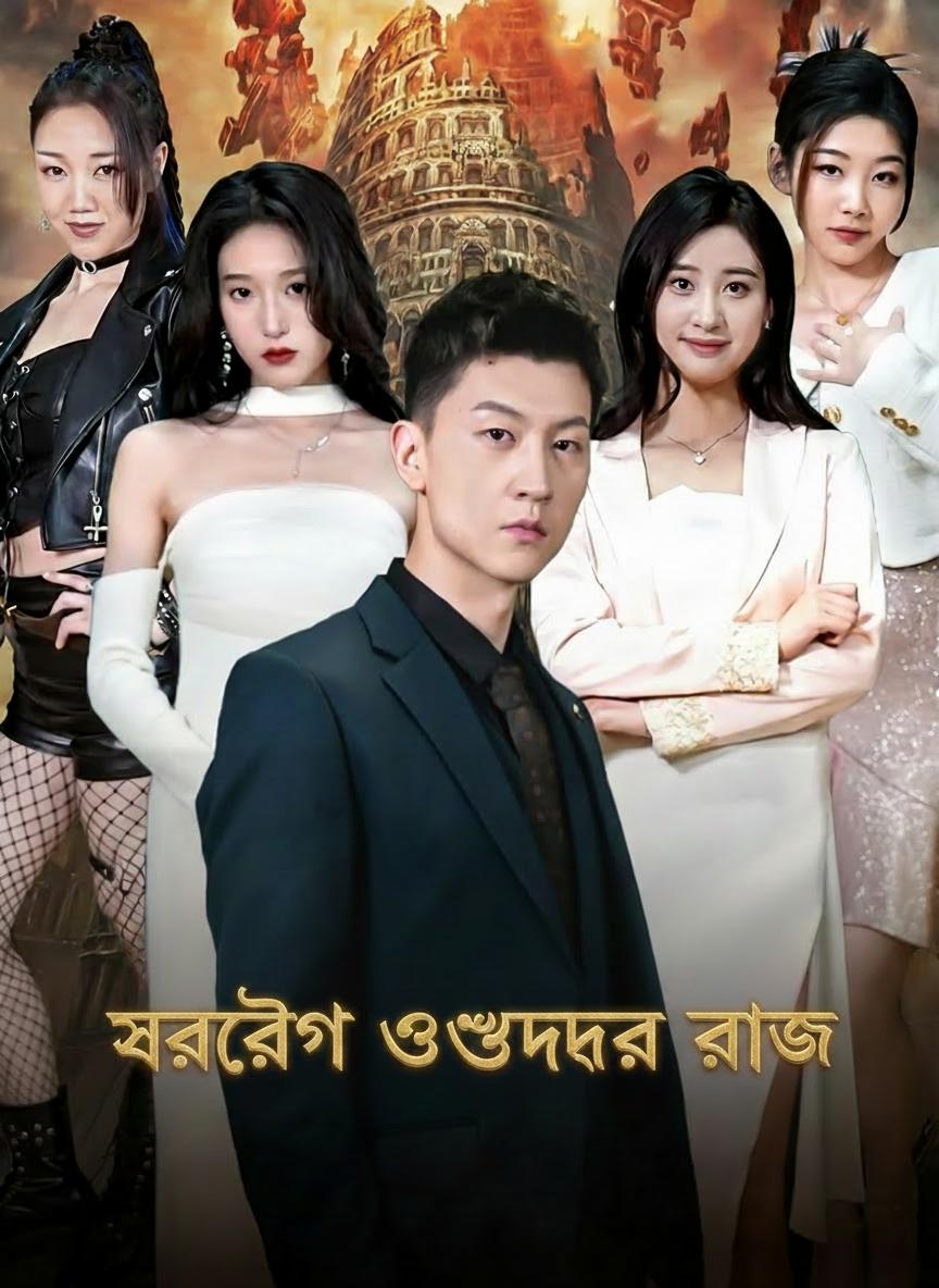 স্বর্গের অন্ধকার রাজা