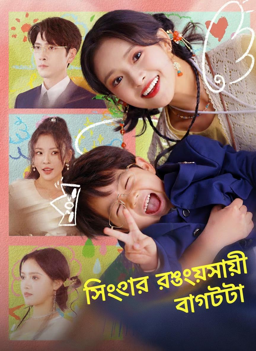 সিইওর রহস্যময়ী বাগদত্তা
