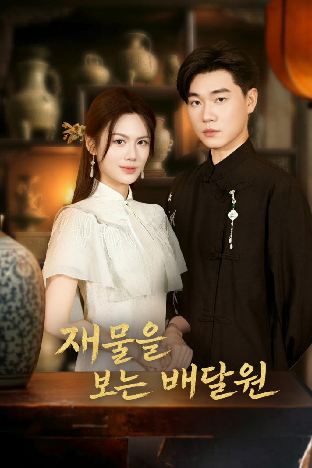 재물을 보는 배달원
