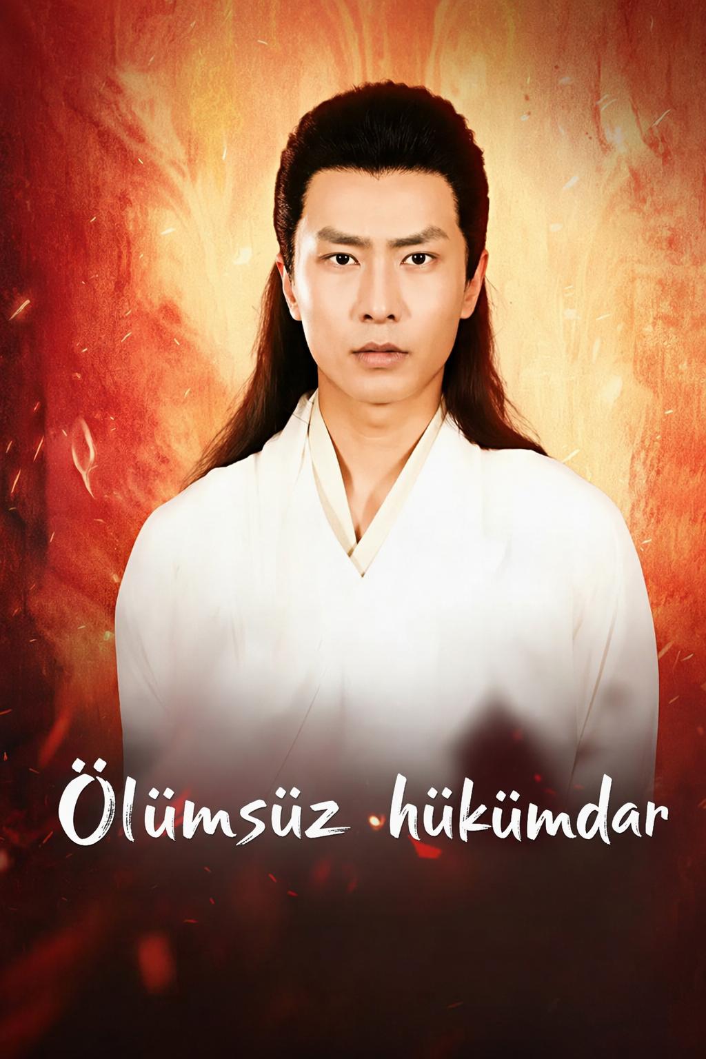 Ölümsüz hükümdar