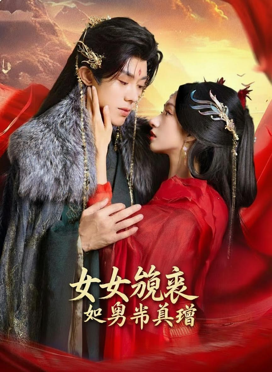 女王歸來之步步為營