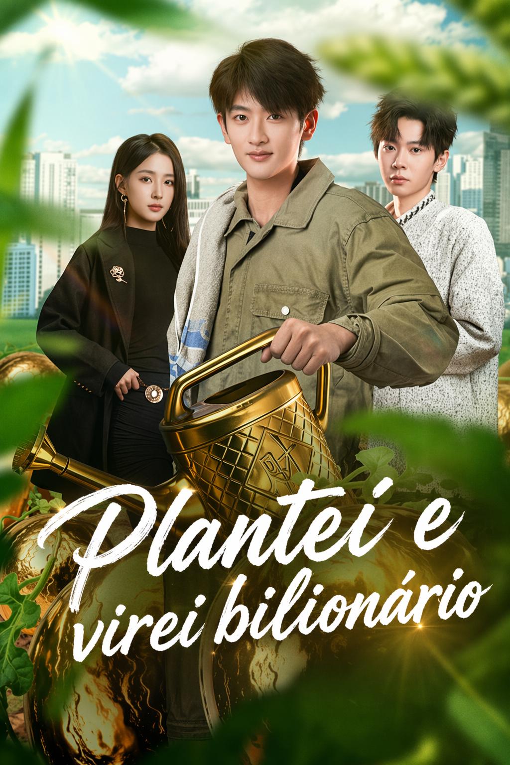 신의 손 농장주