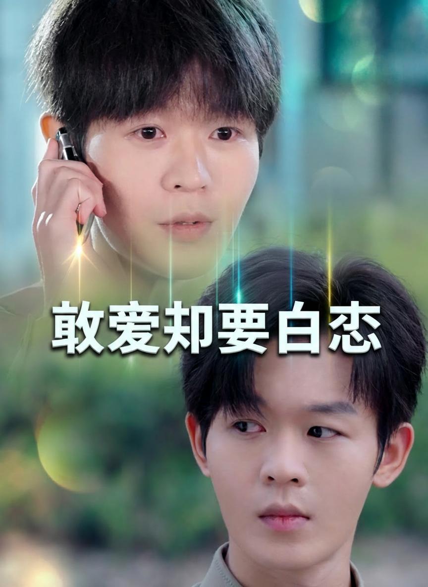 求愛不如自愛