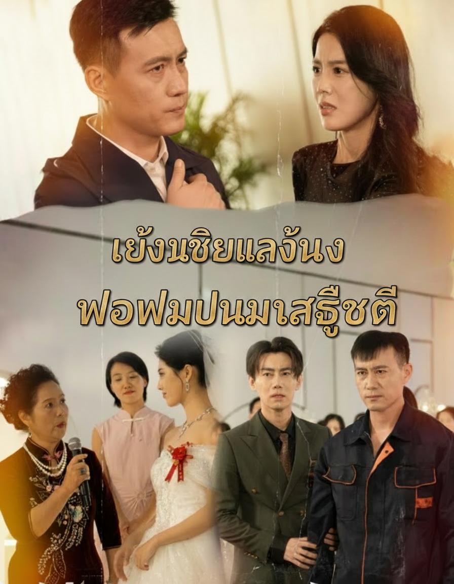 พ่อผมคือมหาเศรษฐี