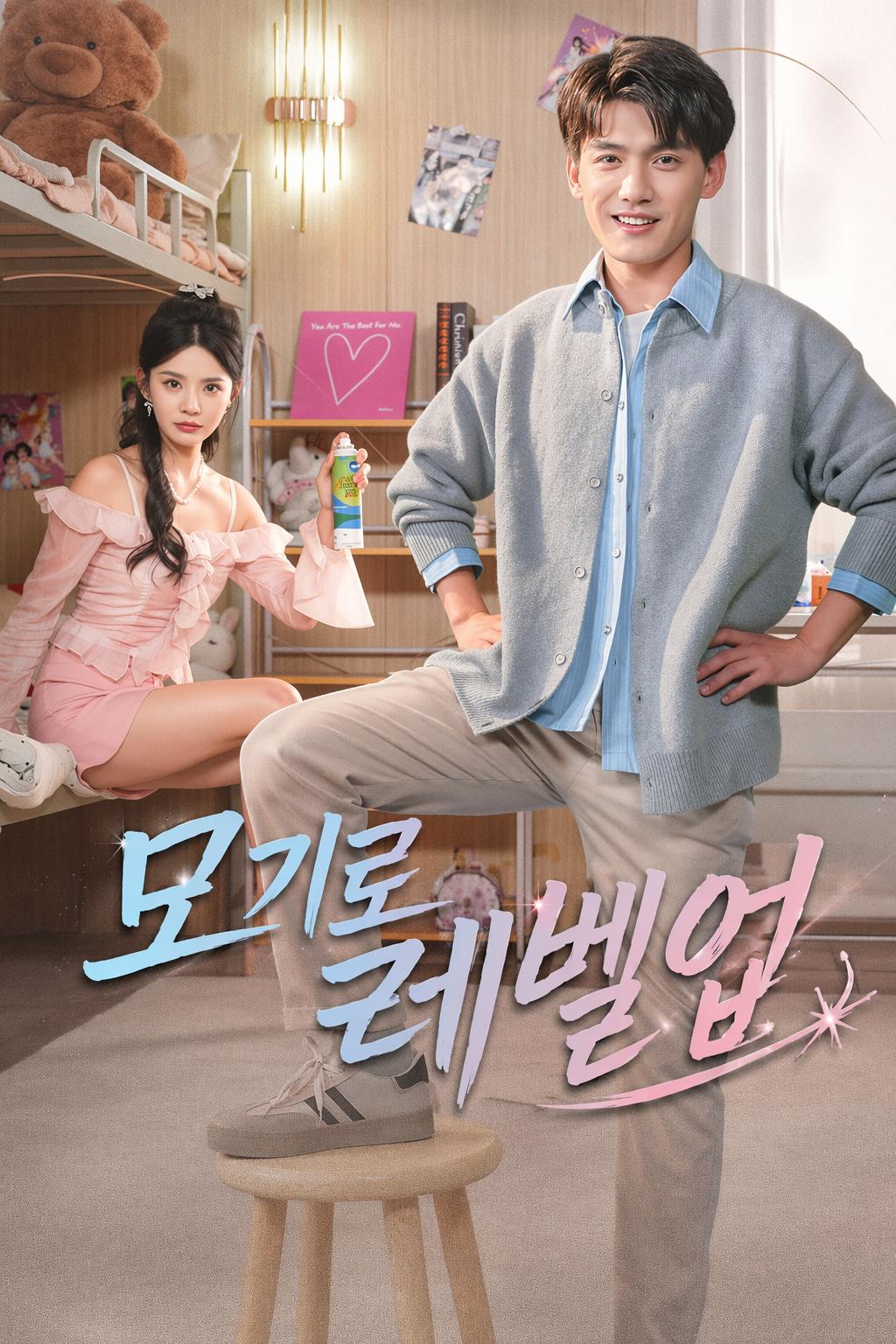 모기 분신으로 레벨업