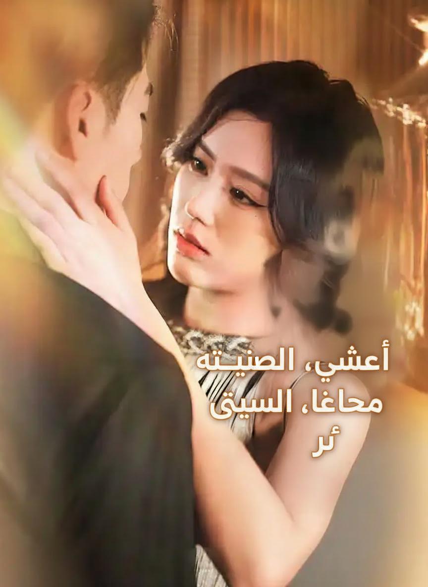 لا نأسف على الماضي، فكلانا في حل
