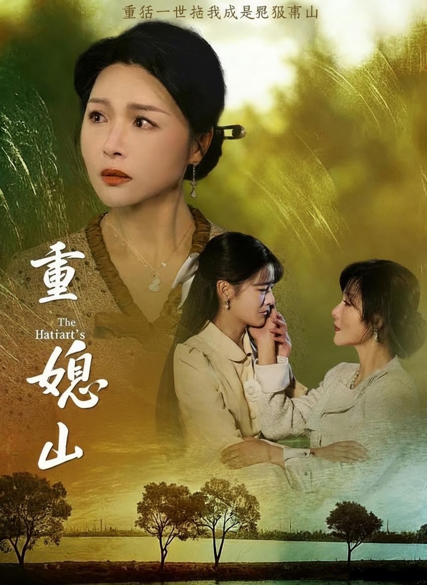 重活一世後我成了兒媳靠山