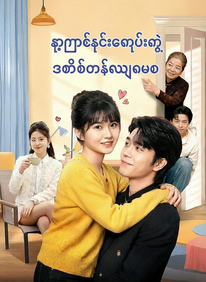သူငယ်ချင်းမလေးရဲ့ အထက်တန်းလွှာကမ္ဘာ