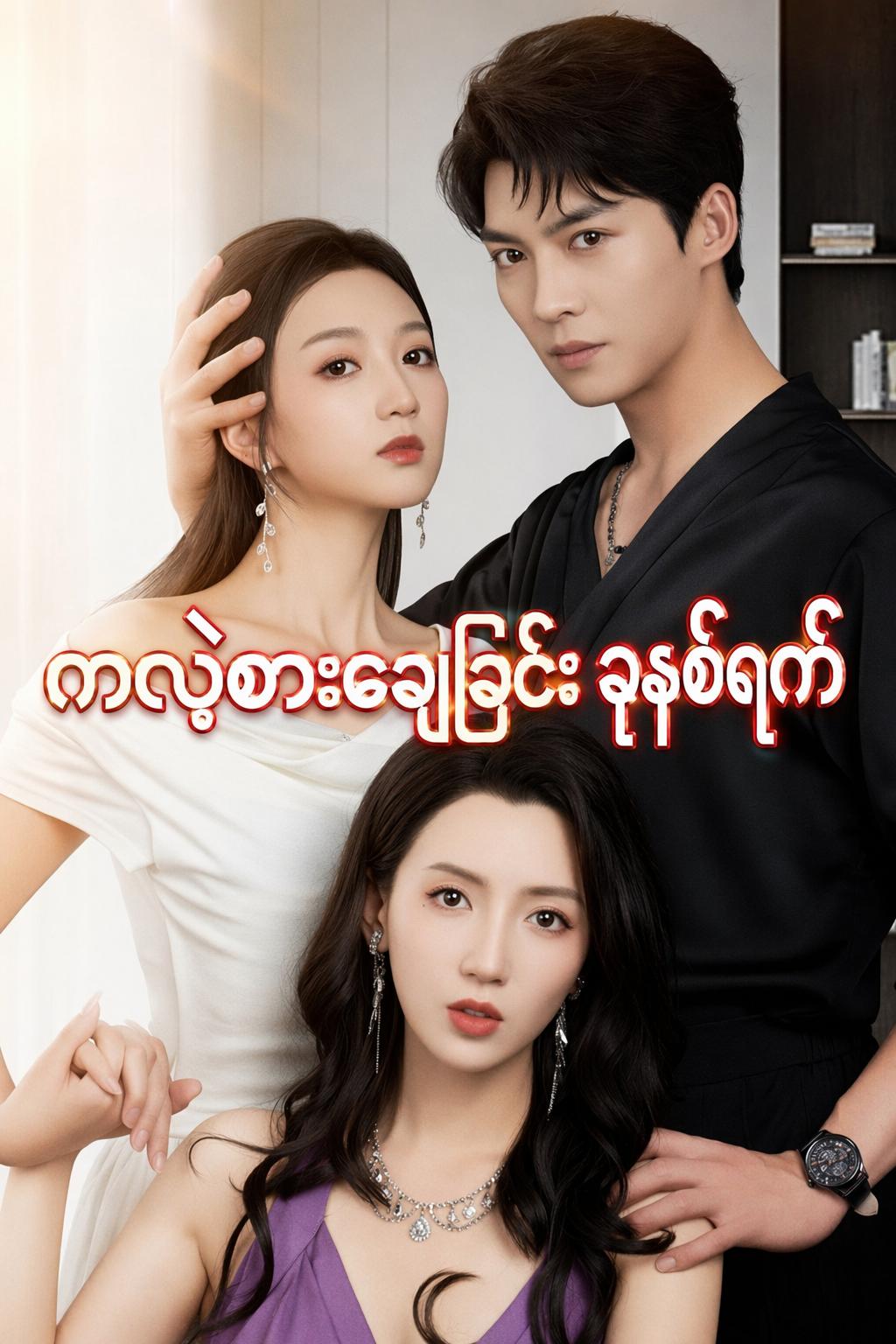 ကလဲ့စားချေခြင်း ခုနစ်ရက်