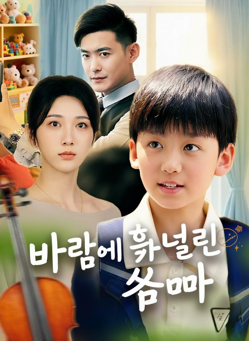 바람에 흩날린 아빠