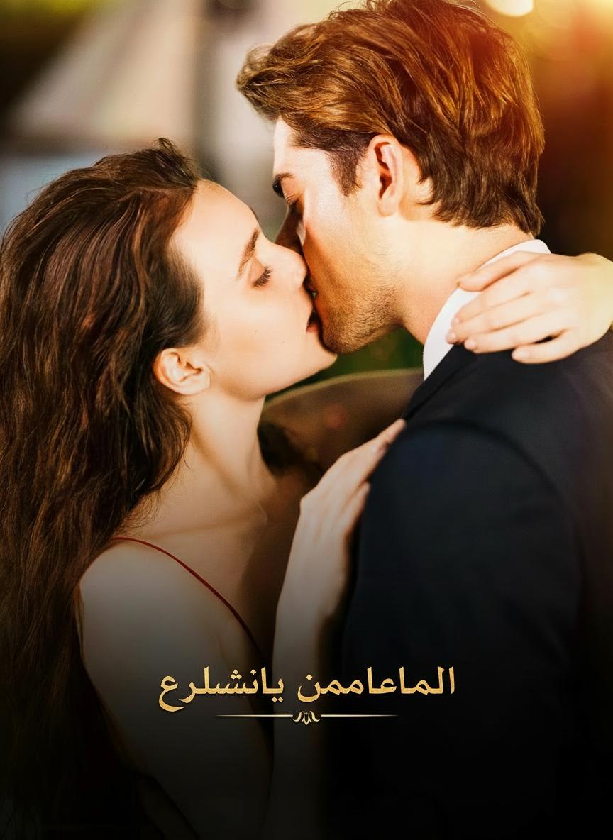 البديلة وقدرها