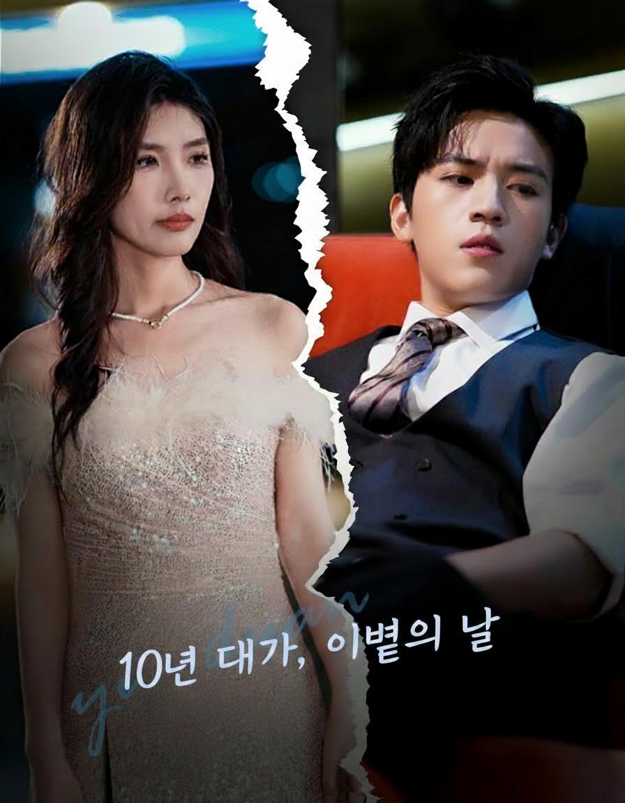 10년 대가, 이별의 날