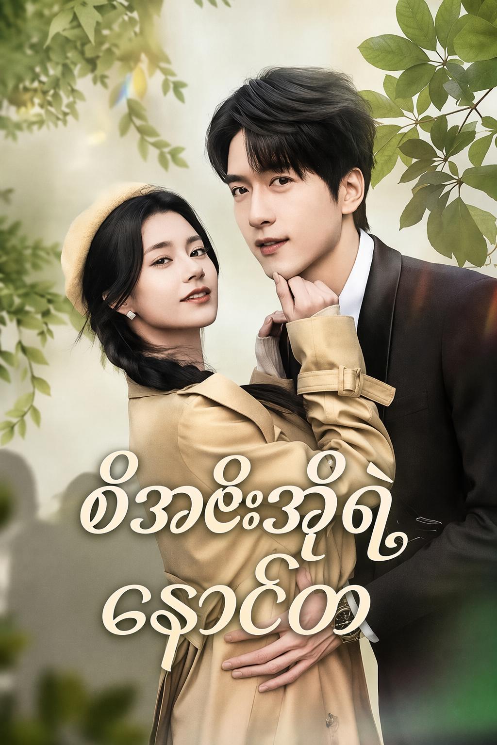 စီအီးအိုရဲ့ နောင်တ