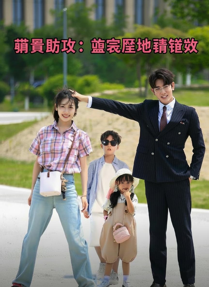 萌寶助攻：總裁爹地請簽收
