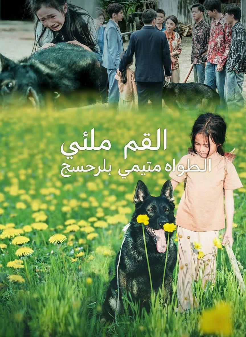 الفتاة العمياء تسمع الوحوش