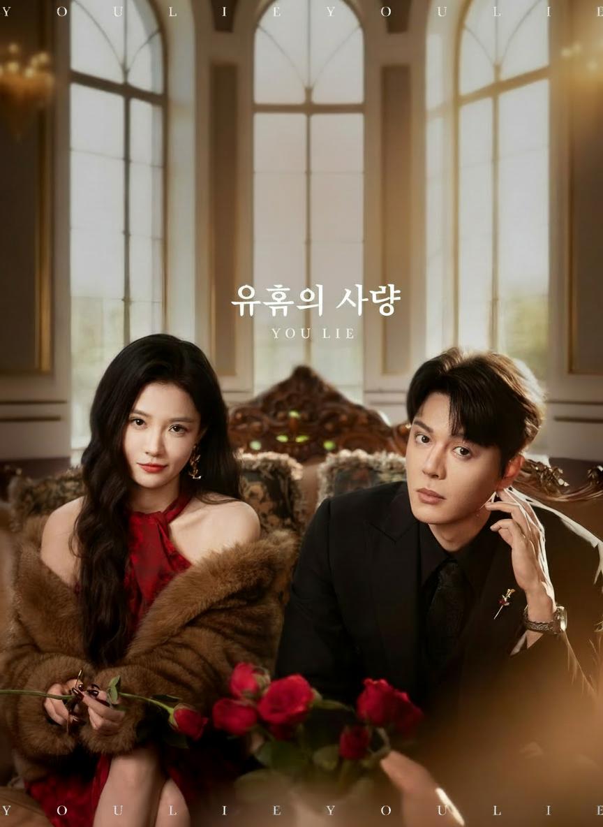유혹의 사냥