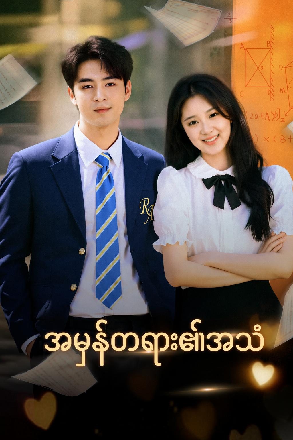 အမှန်တရား၏အသံ