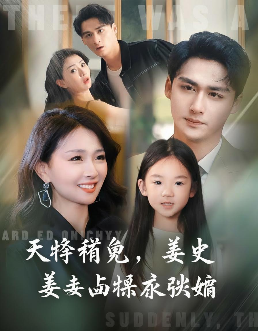 天降萌寶，美女老闆來閃婚