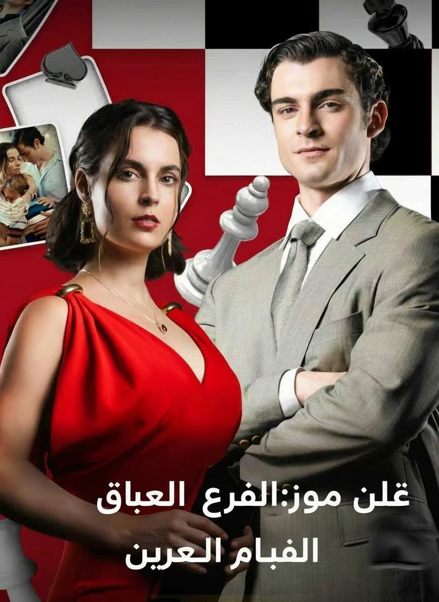قدر النهوض: يوم قاتلت من أجل الحب