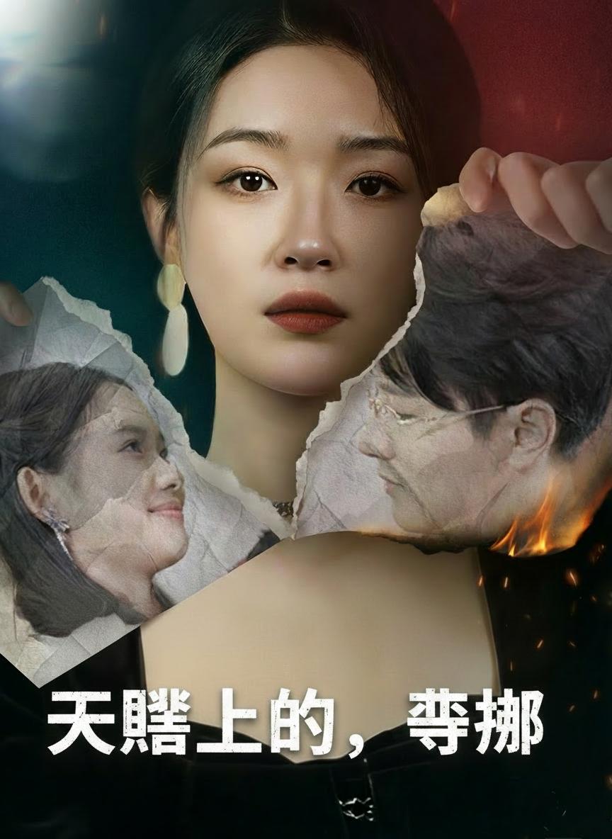天燈下的背叛