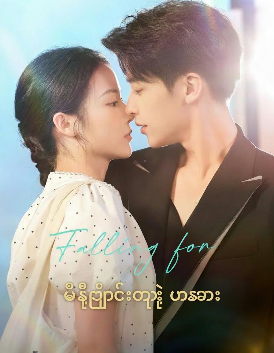 ပြီးပြည့်စုံတဲ့ မုသား