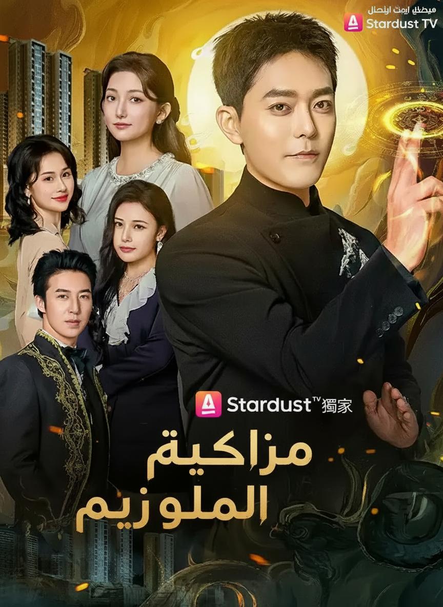 صولجان السماوات التسع