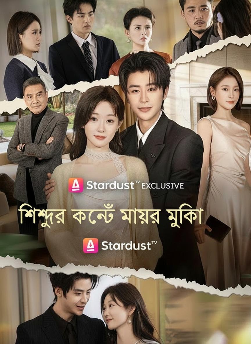 শিশুর কণ্ঠে মায়ের মুক্তি