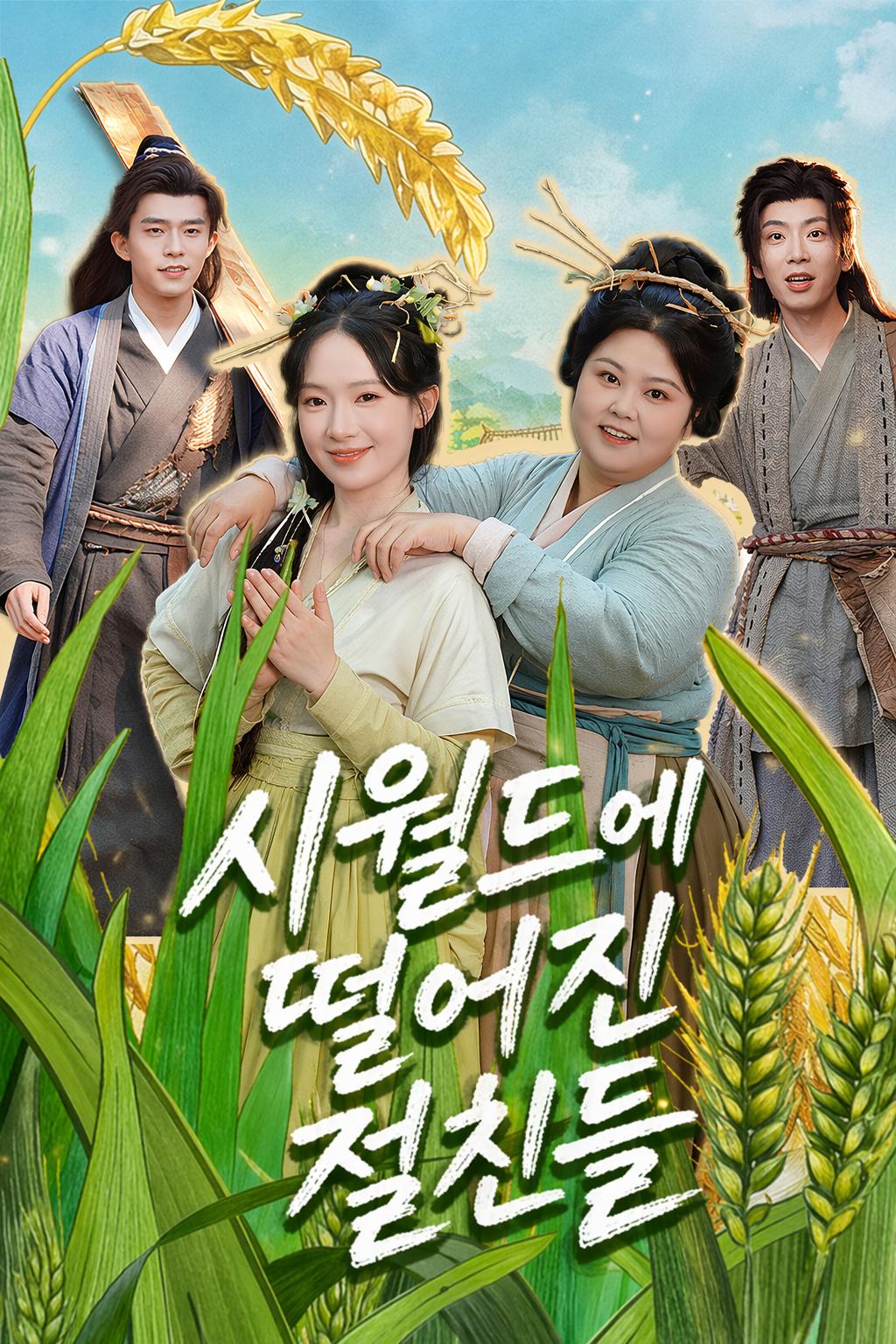 절친과 동서가 되었습니다