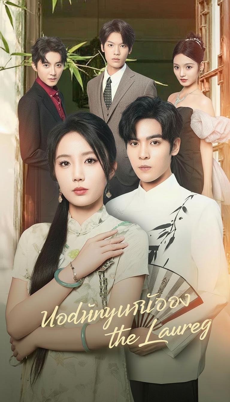 วิวาห์ลับคุณหมอเทวดา