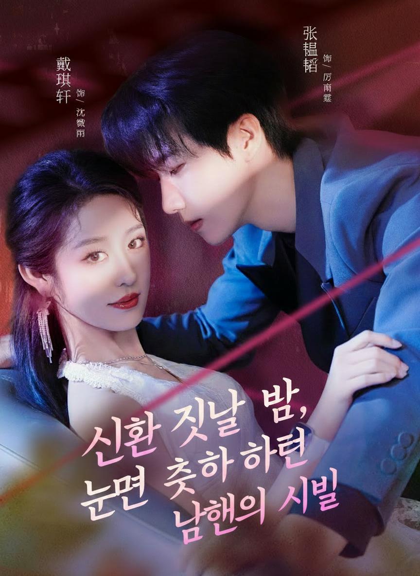 신혼 첫날 밤, 눈먼 척하던 남편의 비밀
