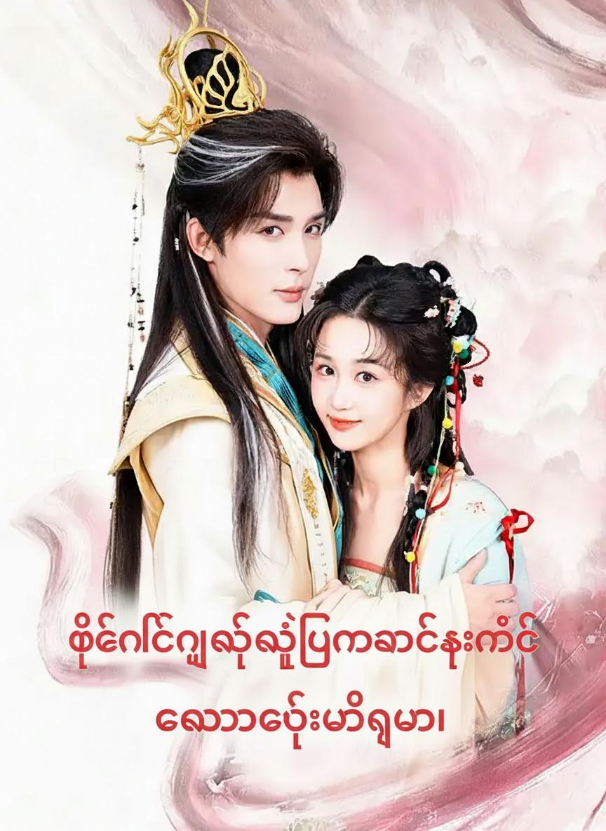 ဖီးနစ်ငှက်ရဲ့ပြန်လာခြင်းနှင့် ကောင်းချီးမင်္ဂလာ