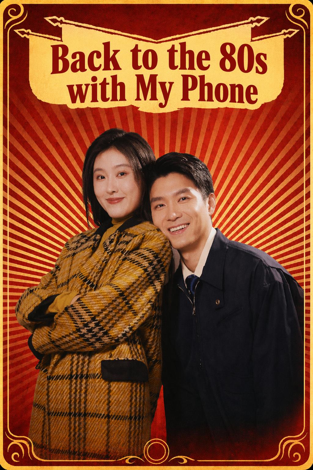 Back to the 80s with My Phone