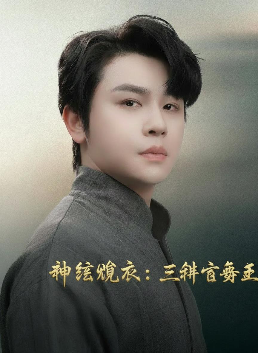 神醫歸來：三針定生死