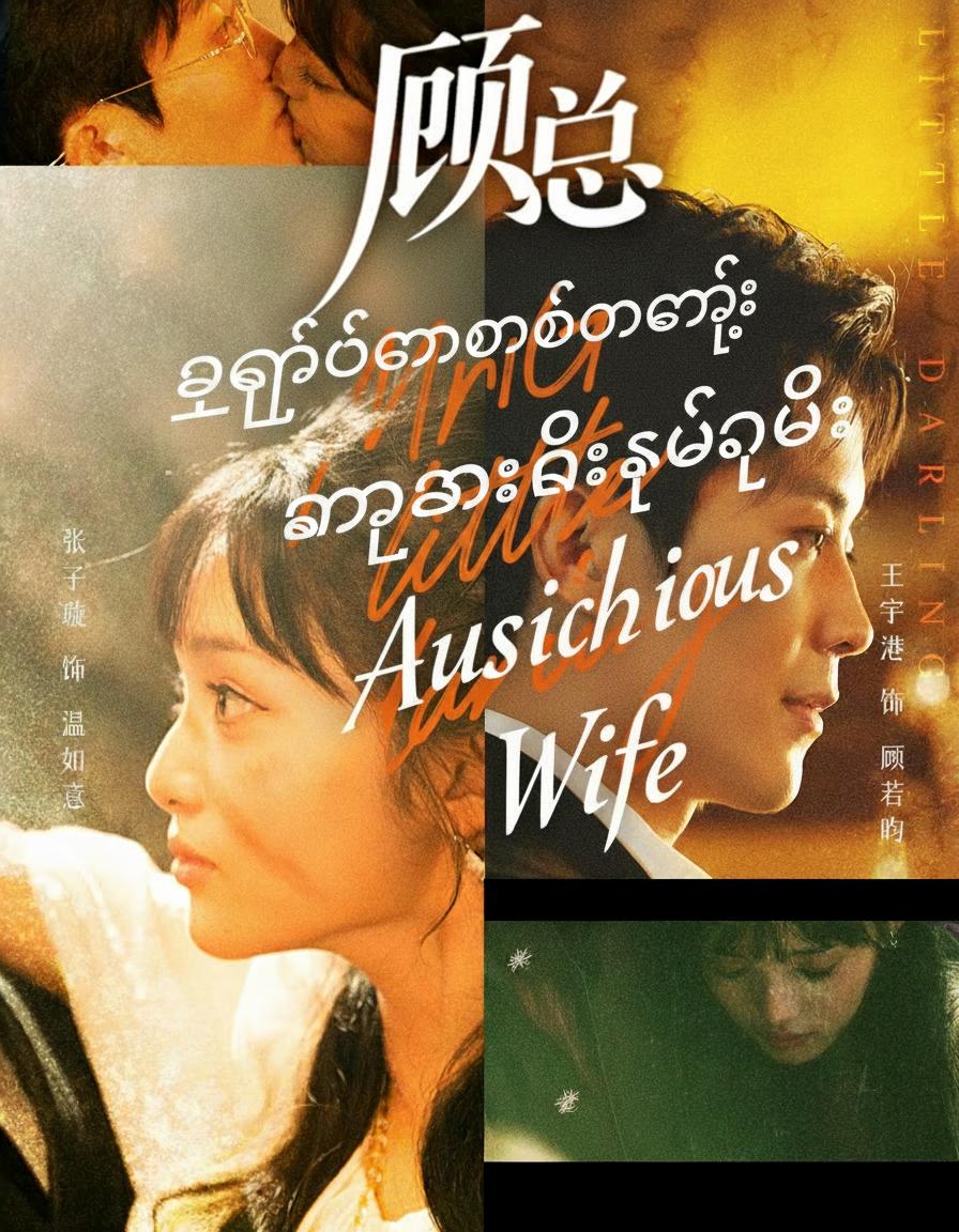 ဥက္ကဋ္ဌဂေါ်ဒွန်ရဲ့ နတ်ဇနီးလေးရူဘီ