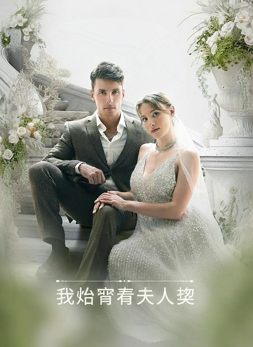 我老公竟是大人物