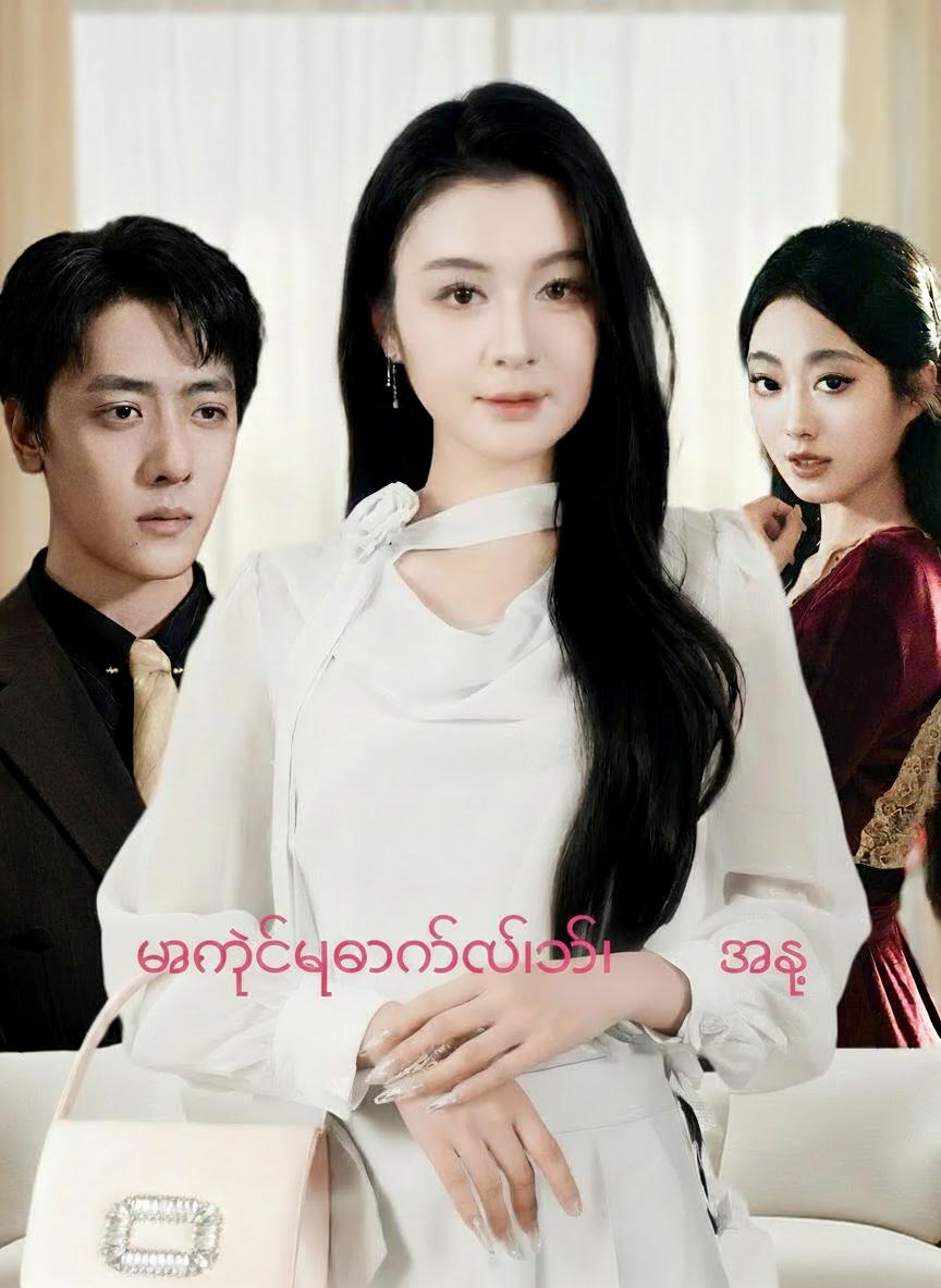 မေ့ပျောက်ခြင်း၏ အစ