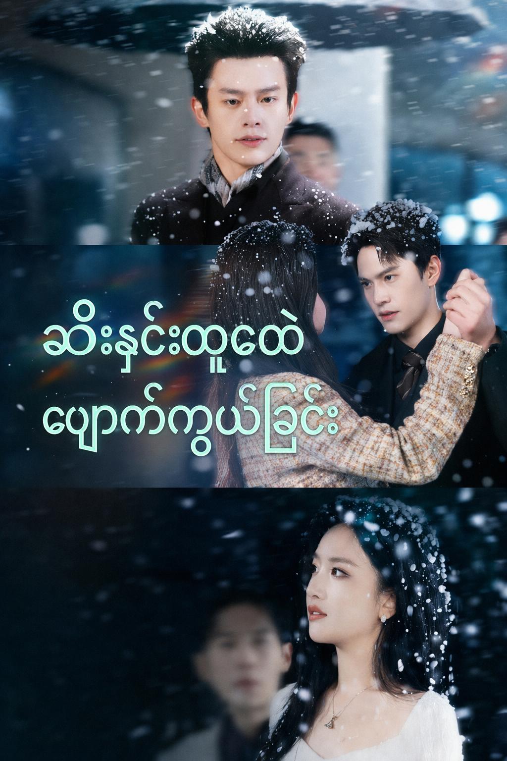 ဆီးနှင်းထုထဲ ပျောက်ကွယ်ခြင်း