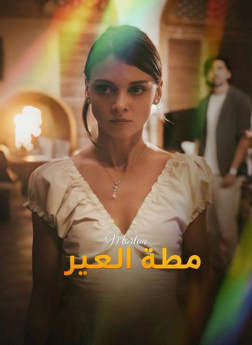 جبهة الخيانة