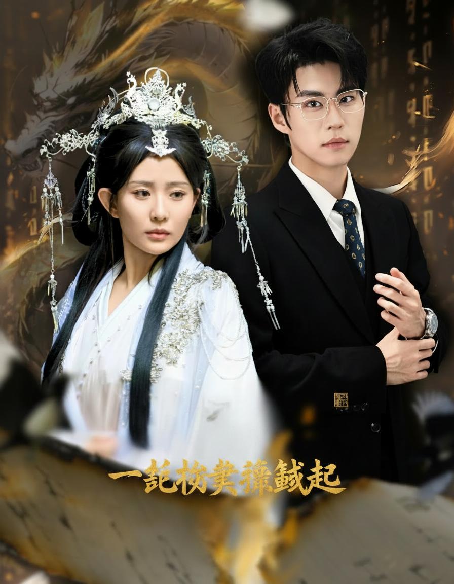 一紙休書驚鵲起