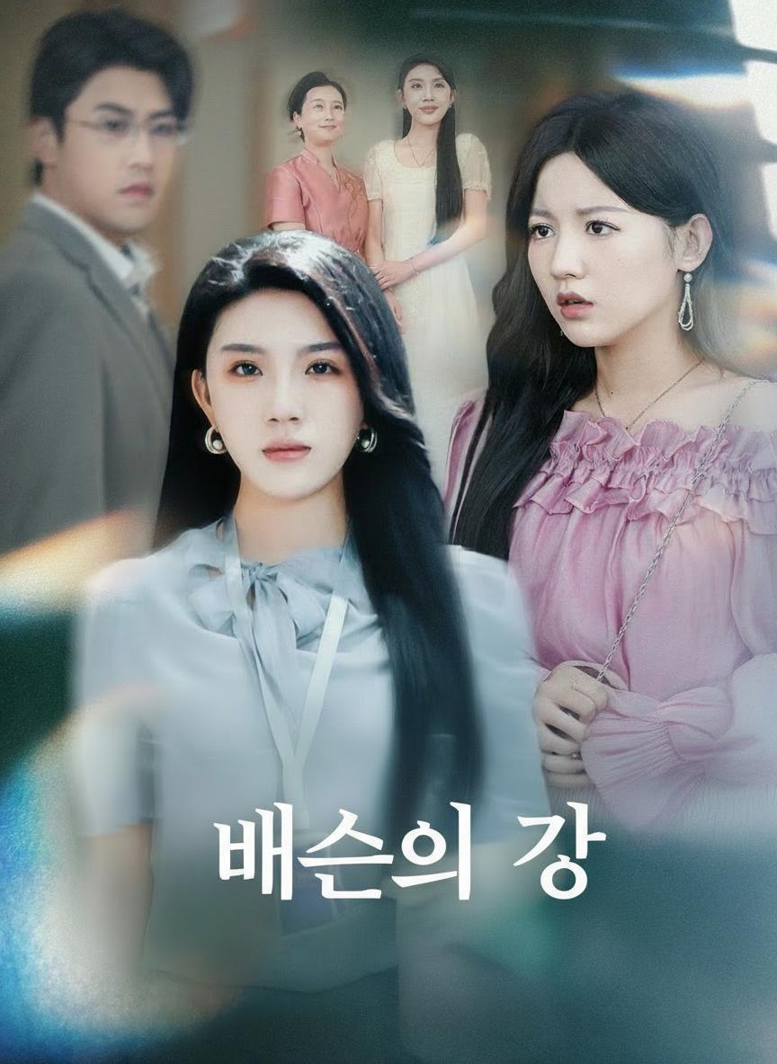 배신의 강