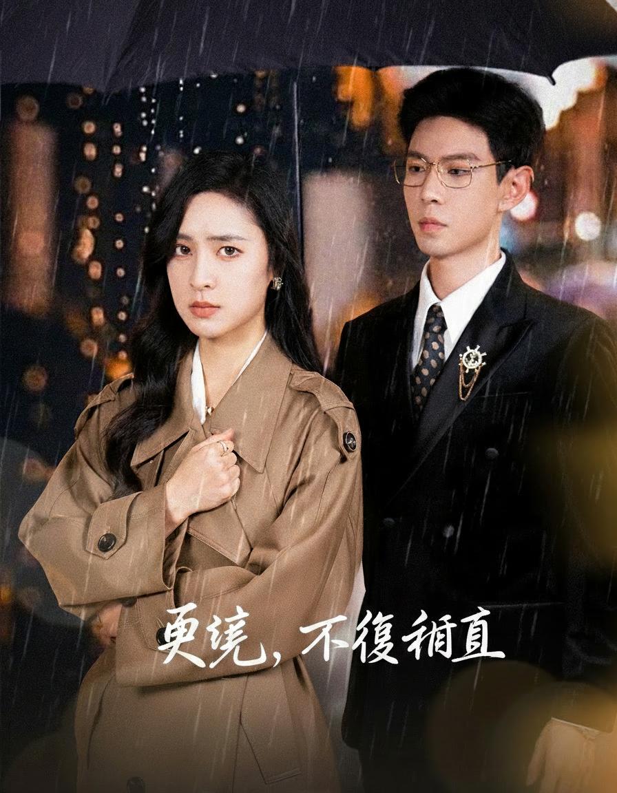 再見，不復相見