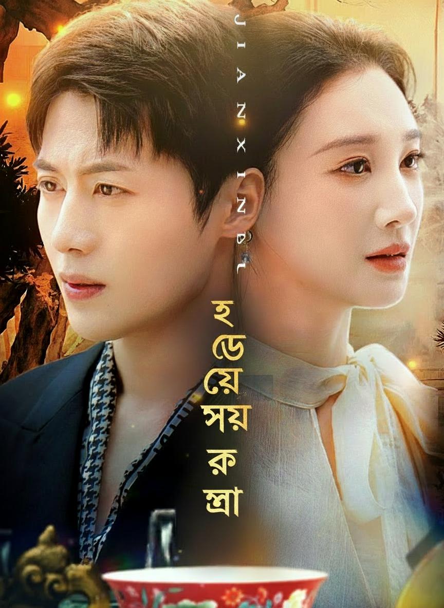 হৃদয়ের বিচার রেকর্ড